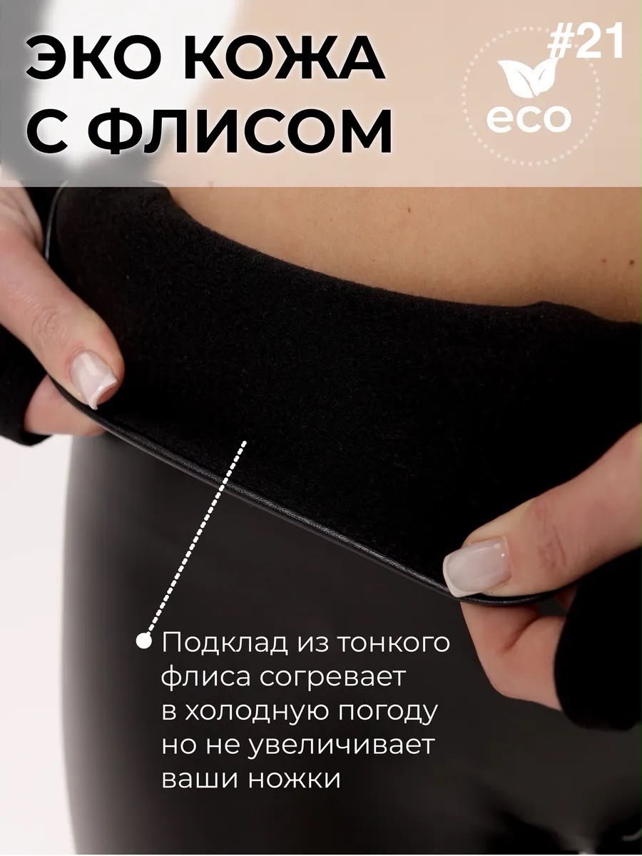 лосины из экокожи,леггинсы кожаные,леггинсы кожаные на тонком флисе,кожаные лосины,легинсы женские