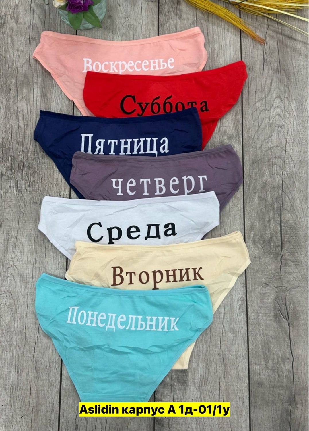 трусы женские неделька,трусы с днями недели женские,комплект трусов неделька,трусы неделька,трусы неделька 7 штук begain store