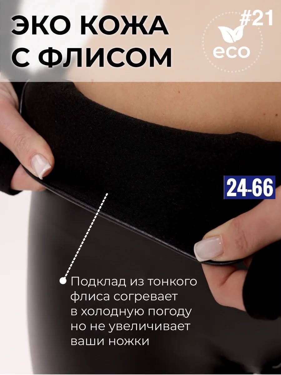 лосины из экокожи,лосины эко кожа,лосины из эко кожи,женские лосины кожаные на флисе,леггинсы кожаные