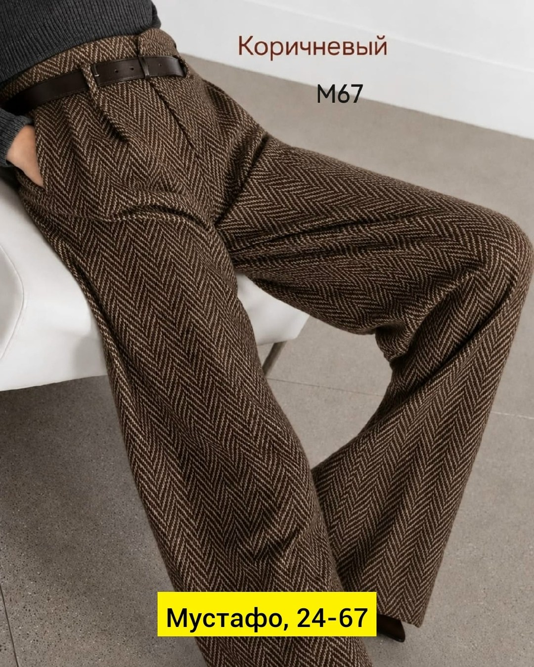 твидовые брюки zara,классические теплые брюки прямого кроя палаццо jutetti,шерстяные брюки,брюки палаццо теплые,теплые шерстяные брюки