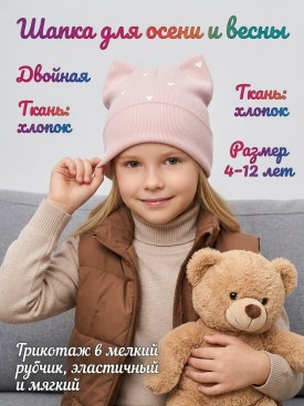 Шапка