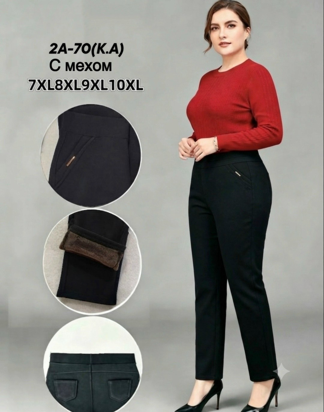 брюки зауженные,элегантные брюки,брюки для полных,брюки утяжки больших размеров,брюки женские