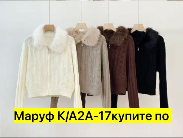кофта с мехом,кофта вязаная,меховая кофта,кардиган с меховым воротником,свитера женские