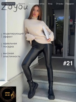 Лосины