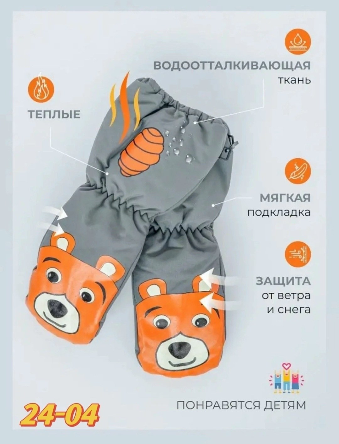 детские непромокаемые варежки,зимние варежки детские непромокаемые,варежки детские,варежки детские поляярик,варежки непромокаемые