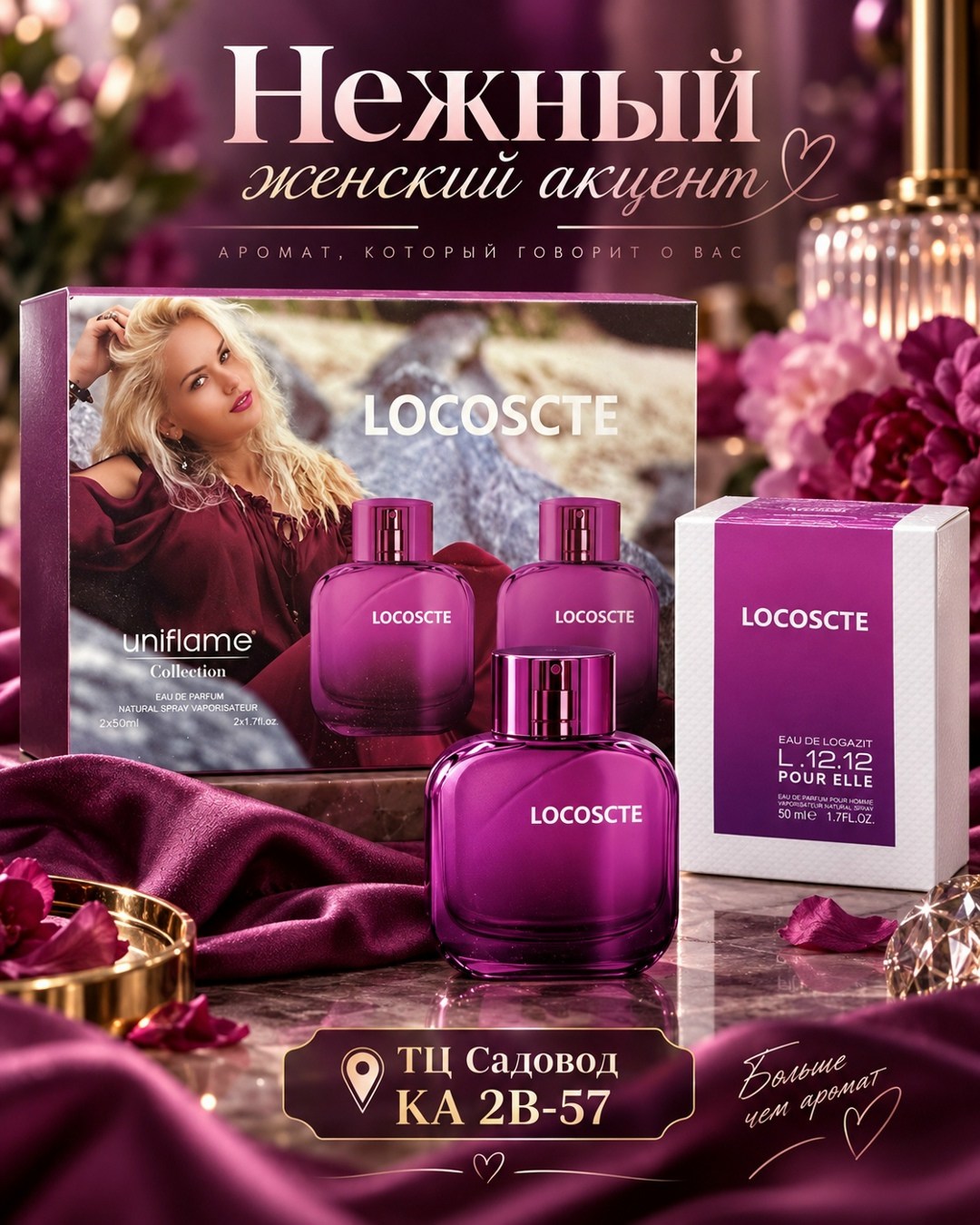 женские духи,парфюм женский,набор духи,духи женские lococste pour elle 50 мл,парфюм