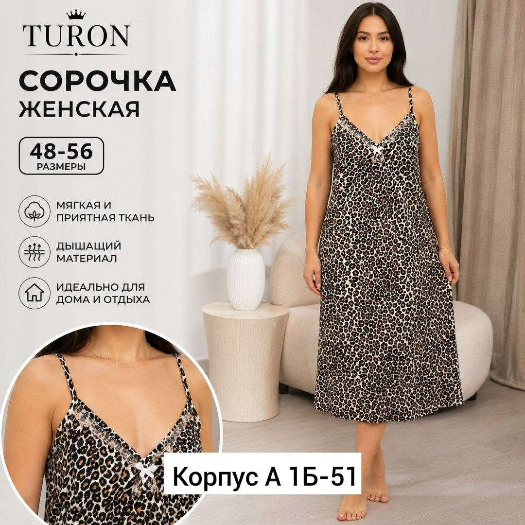 ночная сорочка женская,ночная сорочка,сорочка женская,сорочка трикотажная,сорочка женская большие размеры