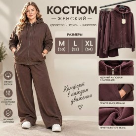 Костюм