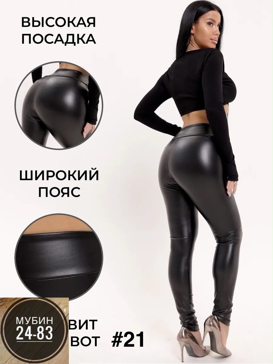 леггинсы из эко кожи,легинсы женские,леггинсы кожаные утепленные лосины из экокожи,лосины из экокожи,леггинсы тёплые