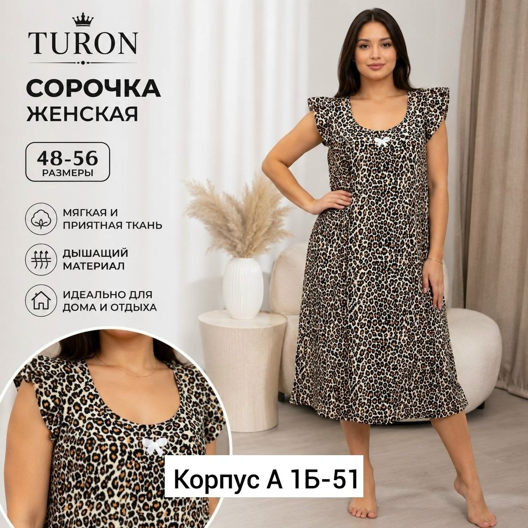 ночная сорочка женская,ночная сорочка,сорочка женская,сорочка трикотажная,сорочка женская большие размеры