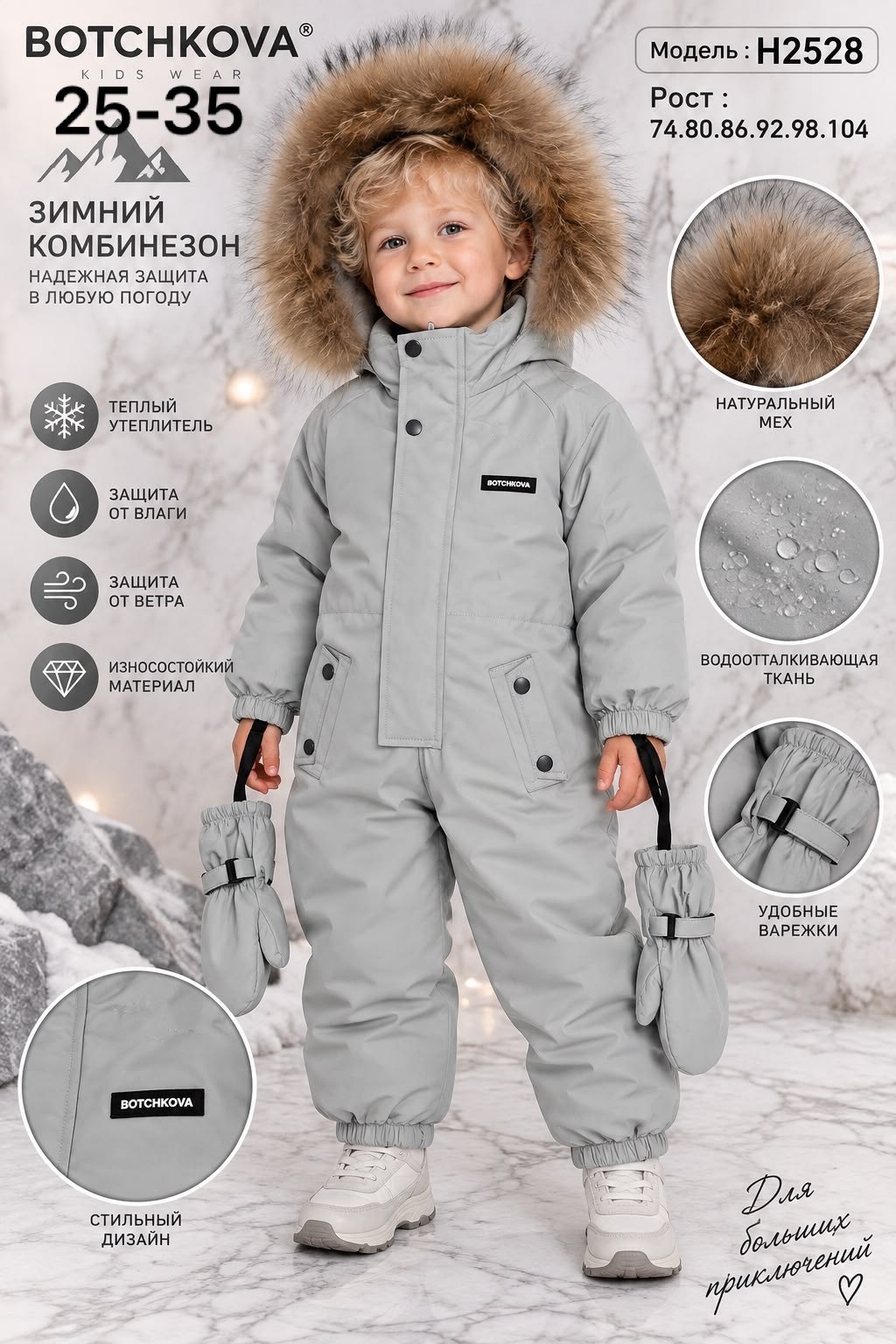 комбинезон зимний с мембраной botchkova,зимний комбинезон ice tomas,комбинезон зимний мембрана pogo kids,зимние комбинезоны,комбинезон зимний мембрана pogo kids lafamily