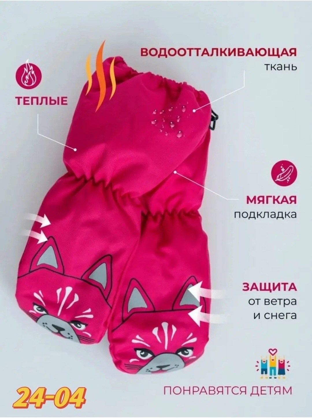 детские непромокаемые варежки,зимние варежки детские непромокаемые,варежки детские,варежки детские поляярик,варежки непромокаемые