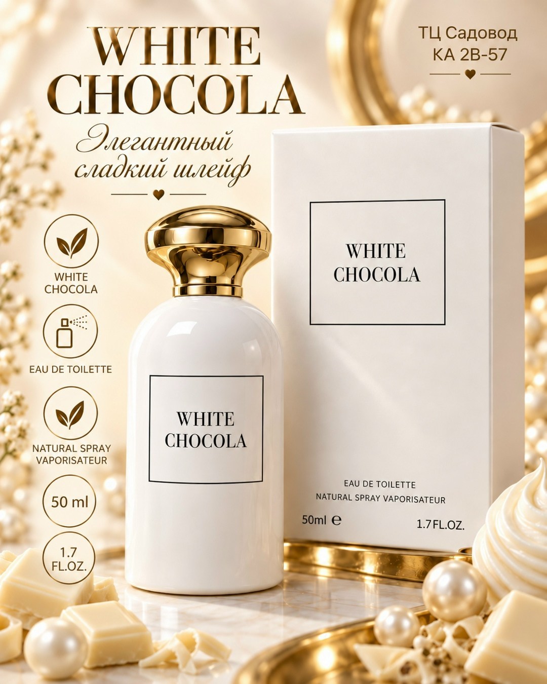 парфюмерная вода white chocola 100 мл,духи richard белый шоколад white chocola 100 мл,richard white chocola 100мл духи белый шоколад,духи белый шоколад,white chocola духи ричард 100мл