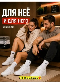 Носки