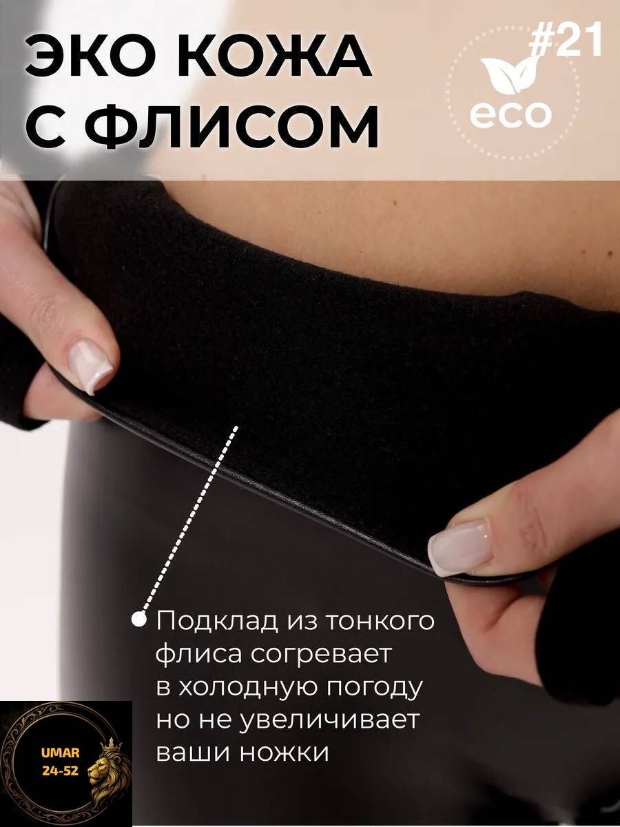 леггинсы кожаные на тонком флисе,леггинсы кожаные,лосины из экокожи,кожаные лосины,легинсы женские