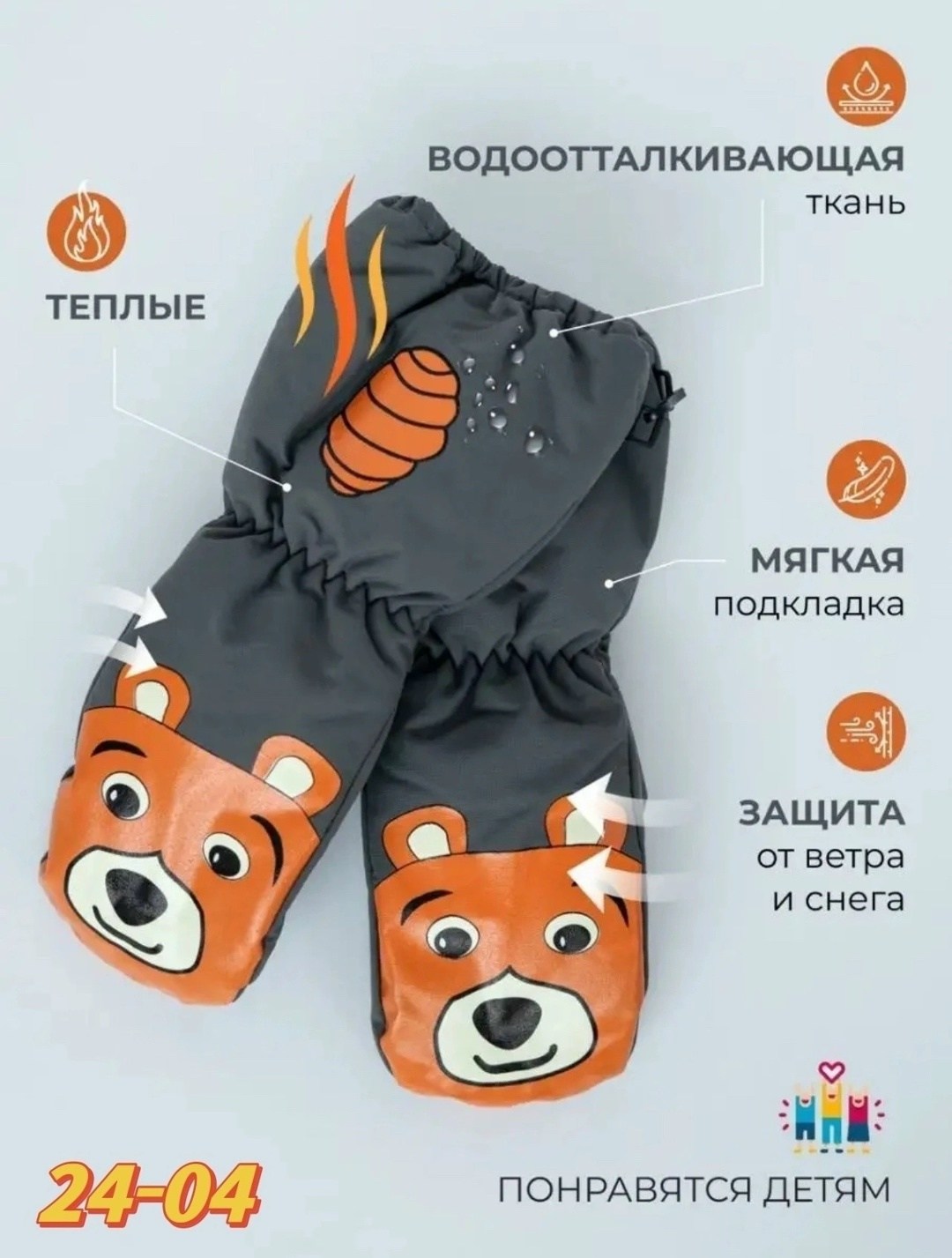 детские непромокаемые варежки,зимние варежки детские непромокаемые,варежки детские,варежки детские поляярик,варежки непромокаемые