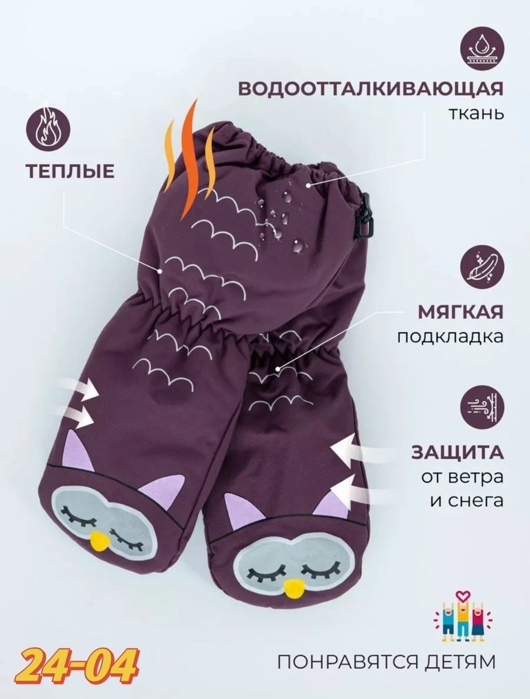 детские непромокаемые варежки,зимние варежки детские непромокаемые,варежки детские,варежки детские поляярик,варежки непромокаемые