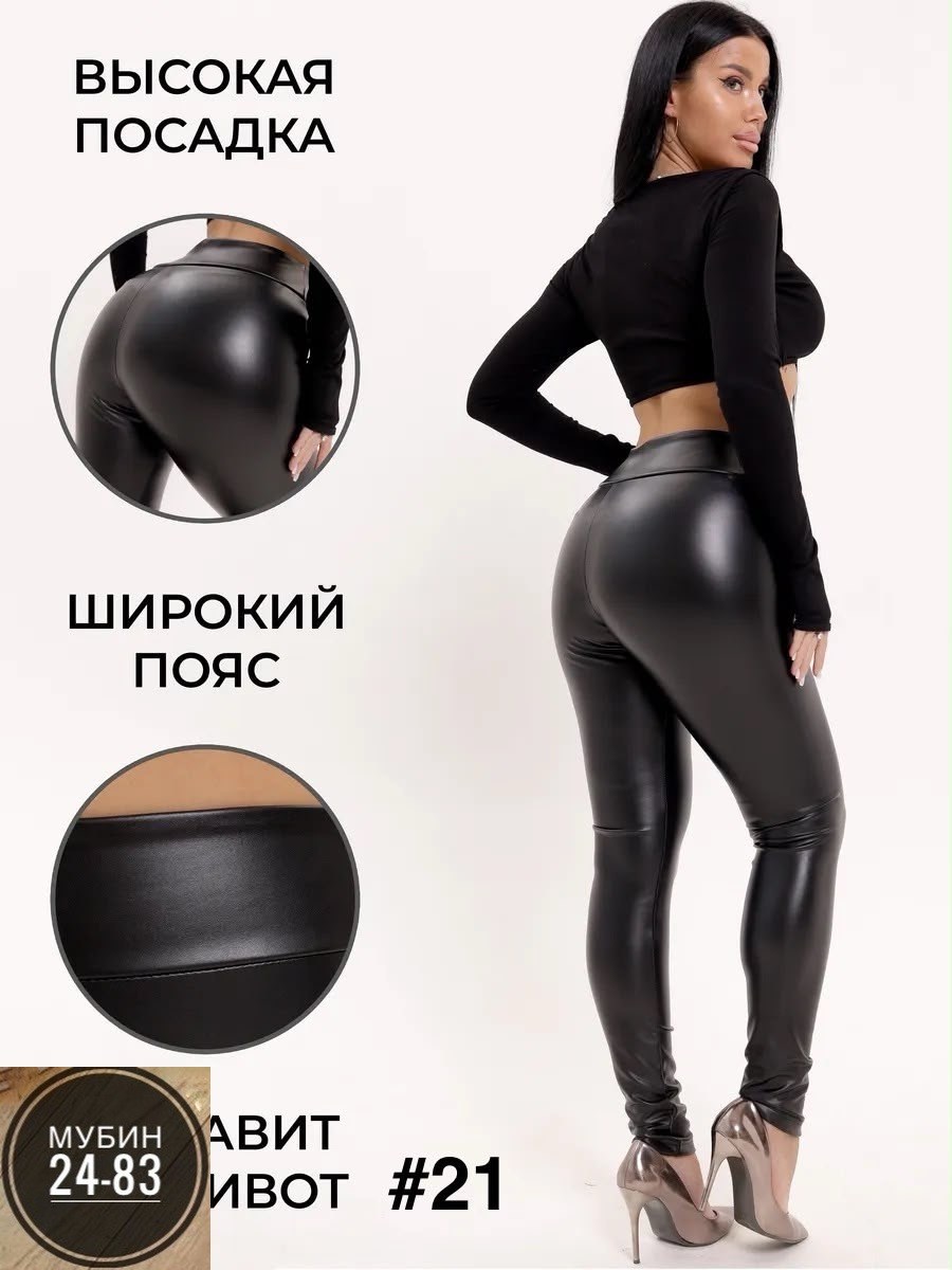 леггинсы из эко кожи,легинсы женские,лосины из экокожи,леггинсы кожаные утепленные лосины из экокожи,легинсы из экокожи