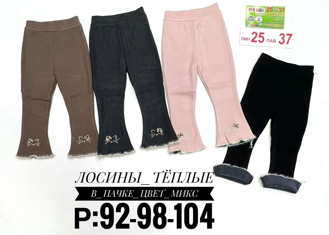 лосины теплые,детские лосины,лосины для девочек,лосины с начесом,брюки лосины
