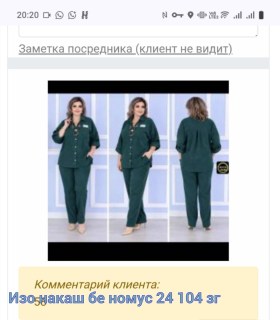 Костюм