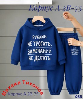 Костюм