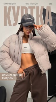 Верхняя одежда