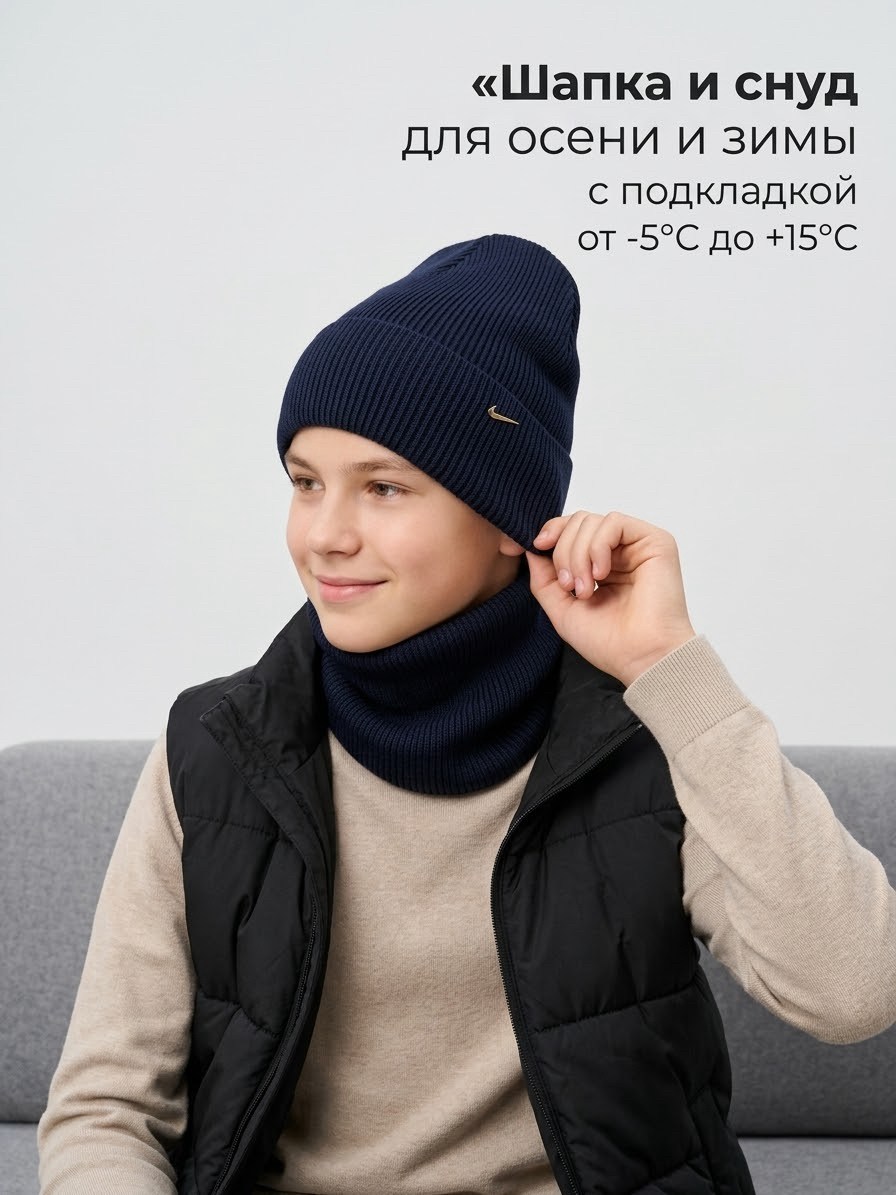 шапка снуд для мальчика,шапка со снудом для мальчика,снуд для мальчика,комплект шапка и снуд,шапка бини для мальчика