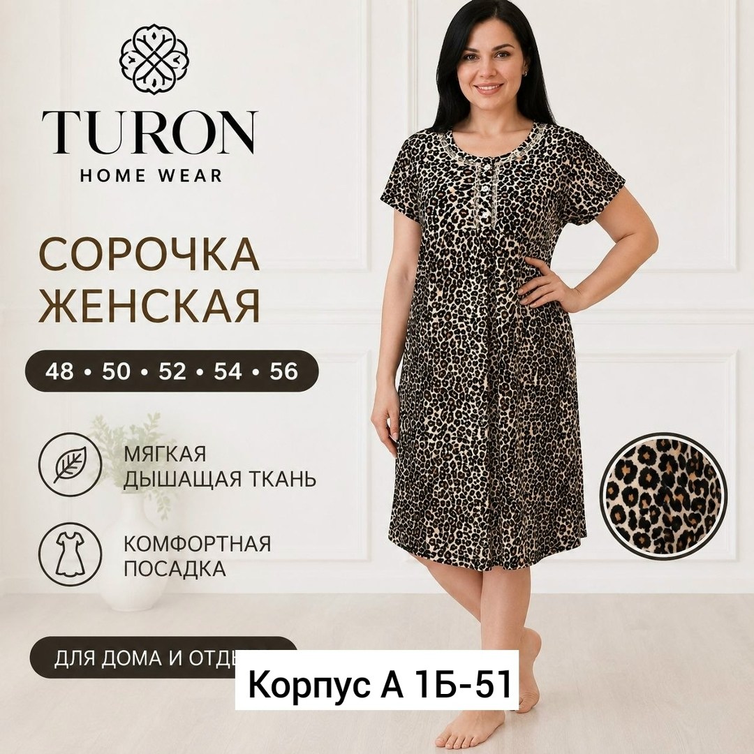 ночная сорочка женская,ночная сорочка,сорочка женская,сорочка трикотажная,сорочка женская большие размеры