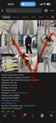 Костюм