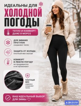 Лосины