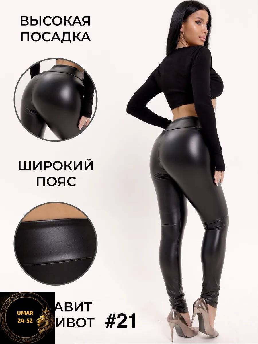леггинсы кожаные на тонком флисе,леггинсы кожаные,лосины из экокожи,кожаные лосины,легинсы женские