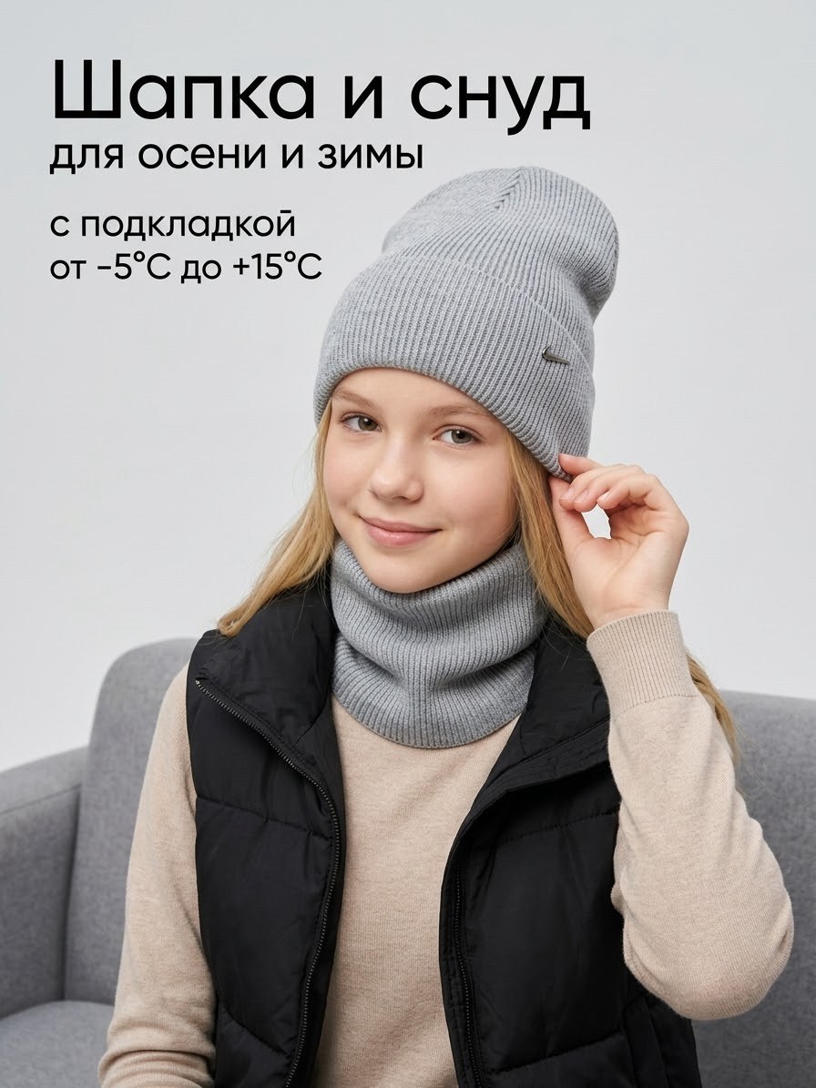 шапка снуд для мальчика,шапка со снудом для мальчика,снуд для мальчика,комплект шапка и снуд,шапка бини для мальчика