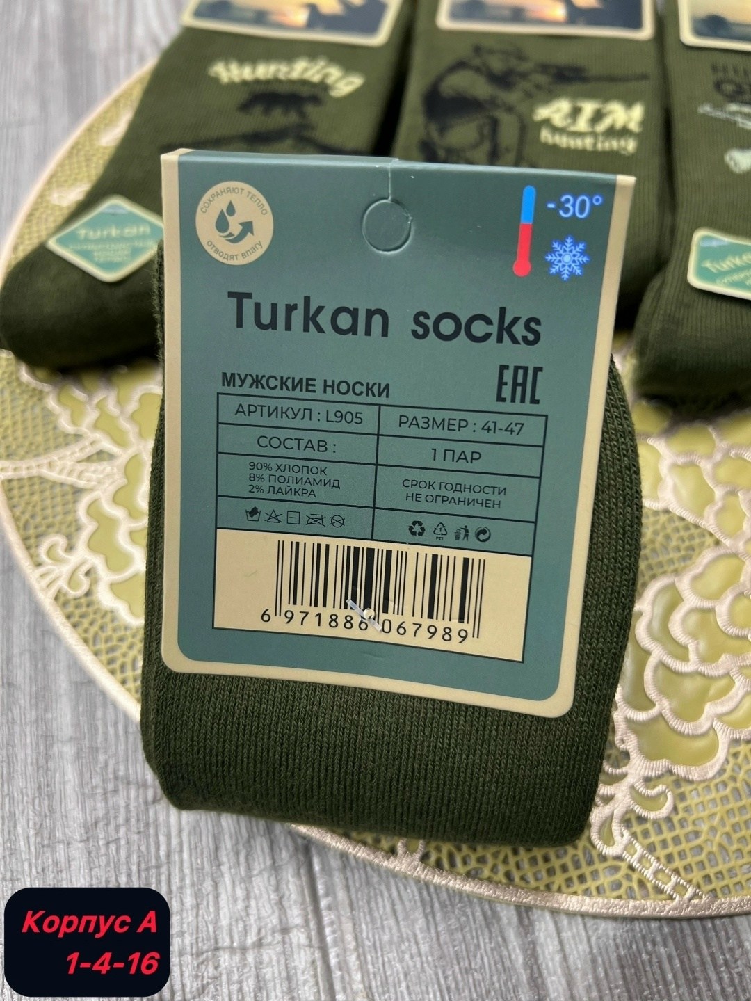 носки мужские,носки мужские turkan,носки turkan,носки комплект,комплект носки мужские