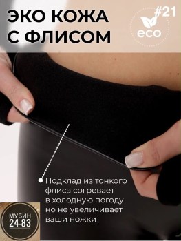 Лосины