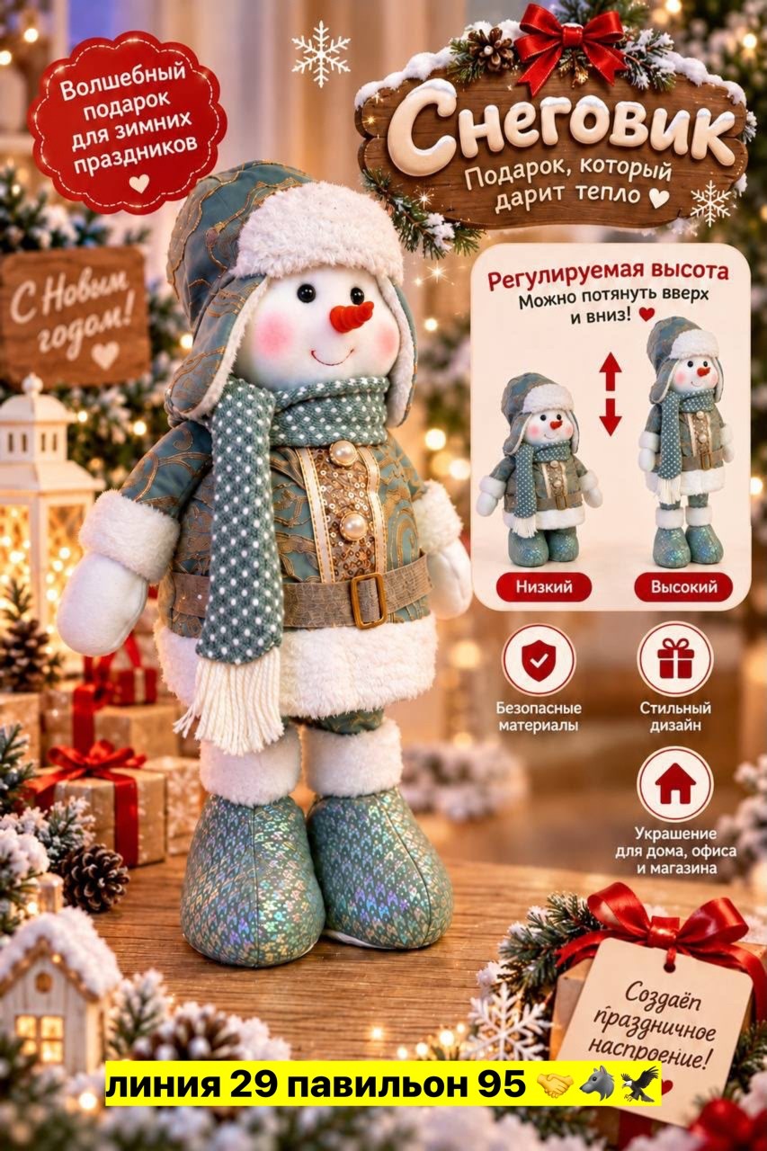 игрушка под елку снеговик,игрушки снеговики,новогодняя фигурка снеговик,новогодняя фигурка homeclub санта-снеговик-олень px22173abc 22x22x58 см,снеговик игрушка набивная