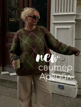 Свитер