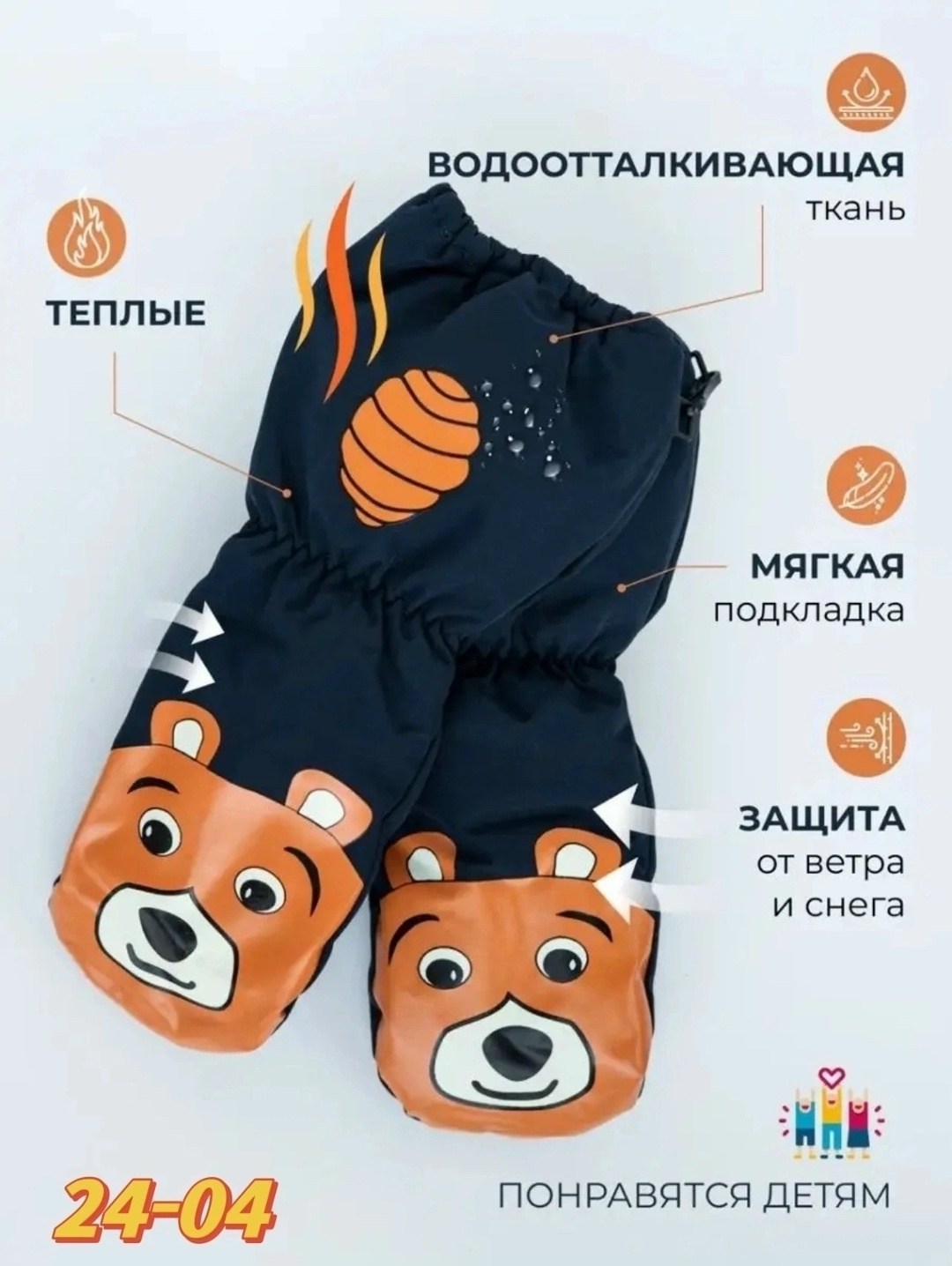 детские непромокаемые варежки,зимние варежки детские непромокаемые,варежки детские,варежки детские поляярик,варежки непромокаемые