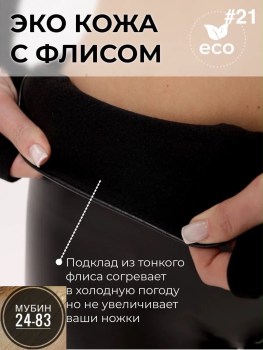 Лосины