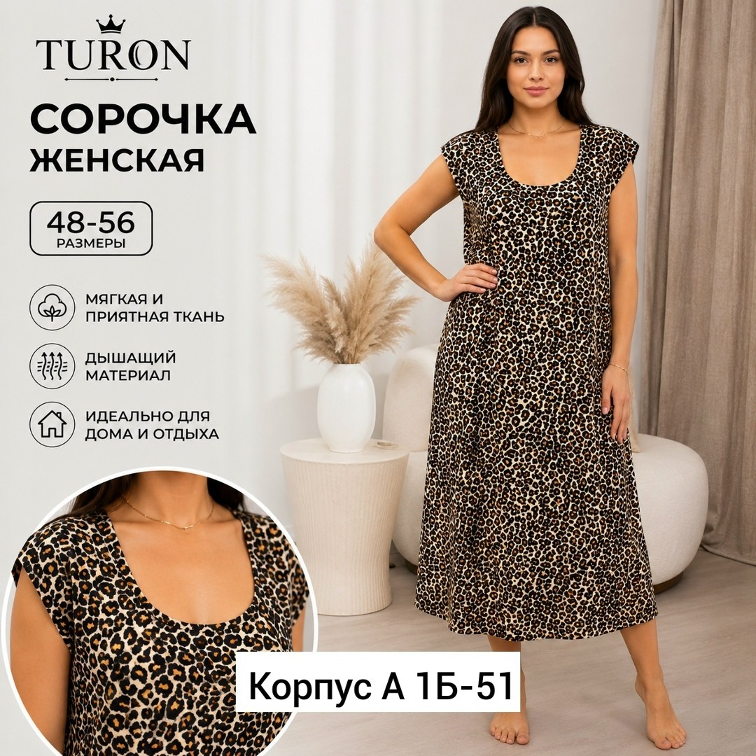 ночная сорочка женская,ночная сорочка,сорочка женская,сорочка трикотажная,сорочка женская большие размеры