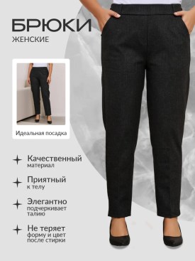 Брюки
