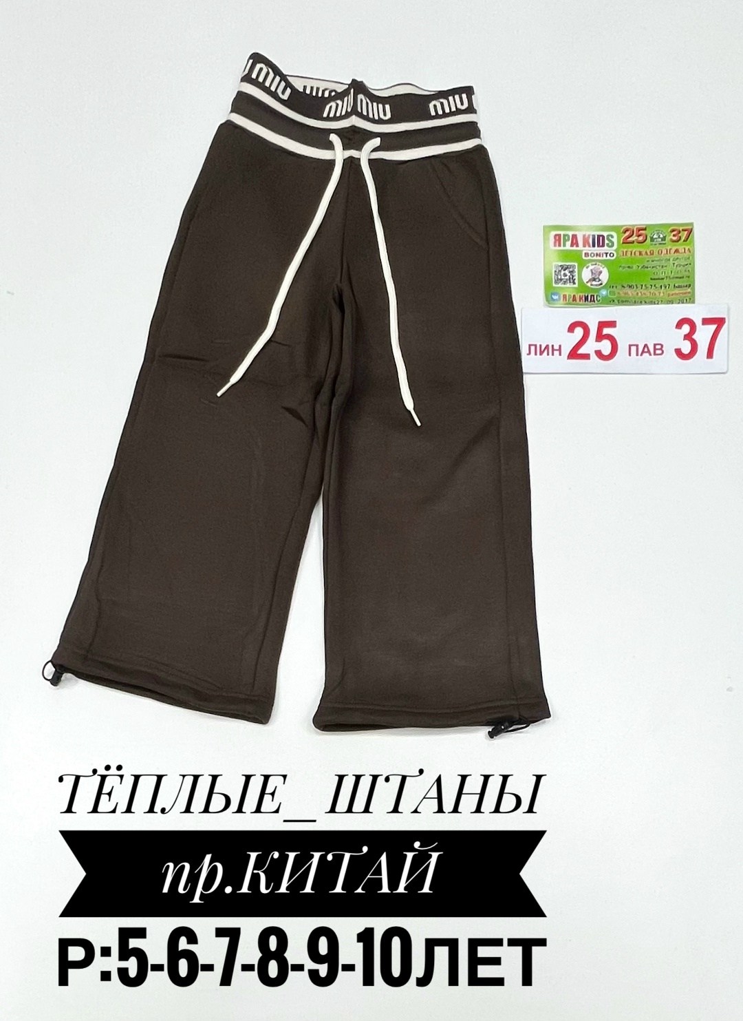 штаны тёплые,штаны детские,штаны,детские брюки,штаны с начёсом