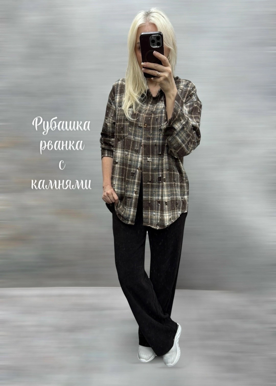 женская рубашка в клетку,рубашка в клетку оверсайз рваная,рубашка женская в клетку оверсайз,рубашка в клетку оверсайз удлиненная,рубашка в клетку варенка оверсайз хлопковая