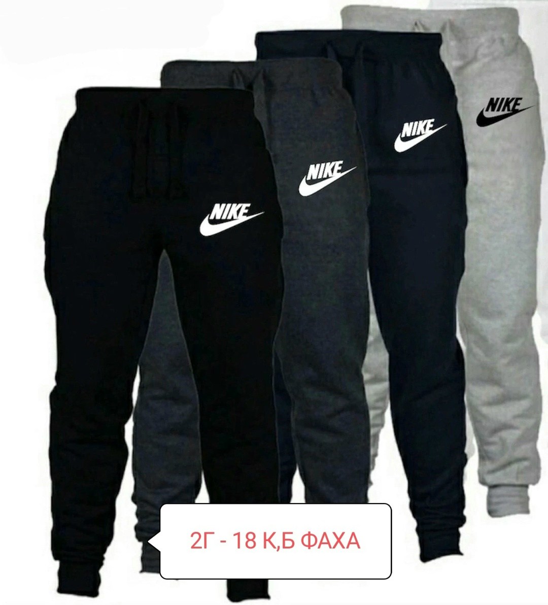 мужские спортивные штаны,спортивные штаны мужские nike,спортивные штаны nike,брюки штаны мужские,штаны мужские