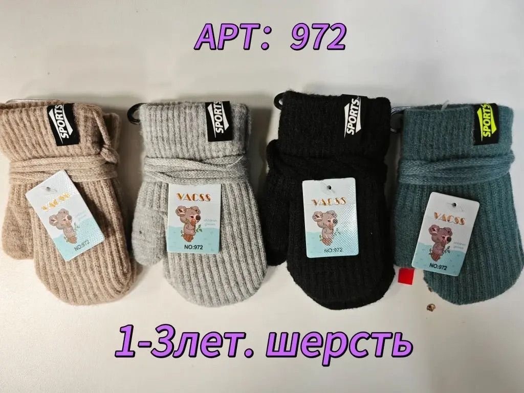 варежки детские,варежки детские двойные,варежки и перчатки,варежки детские henu,варежки для мальчика