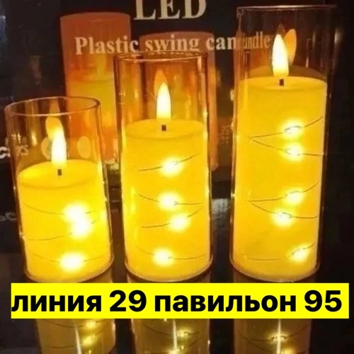 свечи,свеча электрическая,свечи светодиодные,декоративные свечи,свеча светодиодная на батарейках