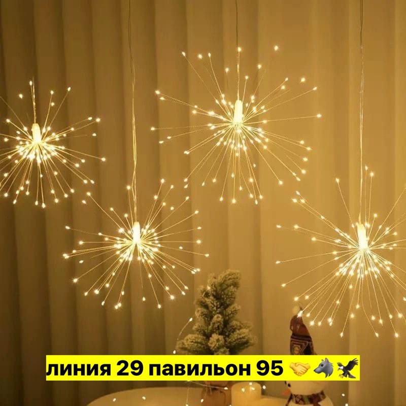 светодиодная гирлянда фейерверк,светодиодный фейерверк,гирлянда фейерверк,светодиодная водонепроницаемая гирлянда в виде фейерверка со звездами,электрогирлянда фейерверк светодиодная