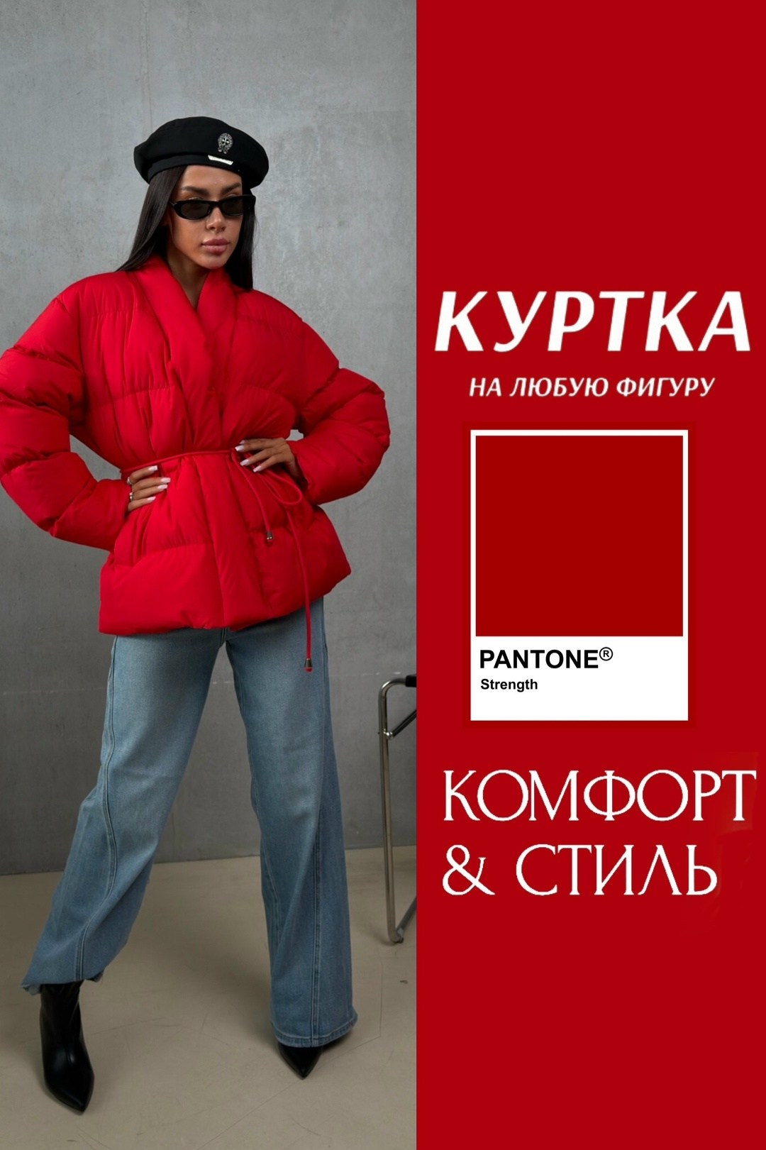 красные куртки,куртка,пуховик,куртка с поясом,куртки зимние женские