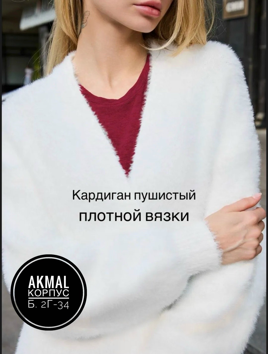 кардиган удлиненный белый пушистый silanova still,кардиган пушистый,кардиган женский пушистый,кардиган удлиненный пушистый stylewyy,кардиган удлиненный пушистый