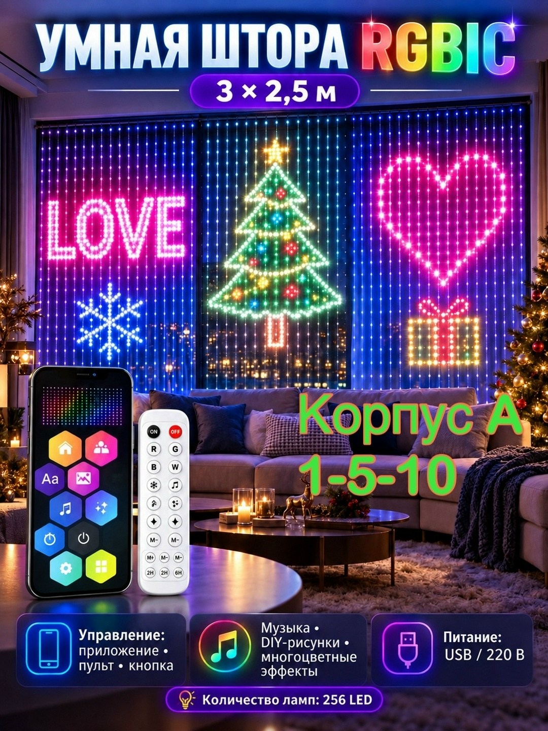 гирлянда штора bluetooth умная 3 2 м,гирлянда штора bluetooth умная 3*2 м anis,гирлянда штора 2 х 2,электрогирлянда занавес светодиодная 400 ламп 3 м,электрогирлянда интерьерная штора светодиодная