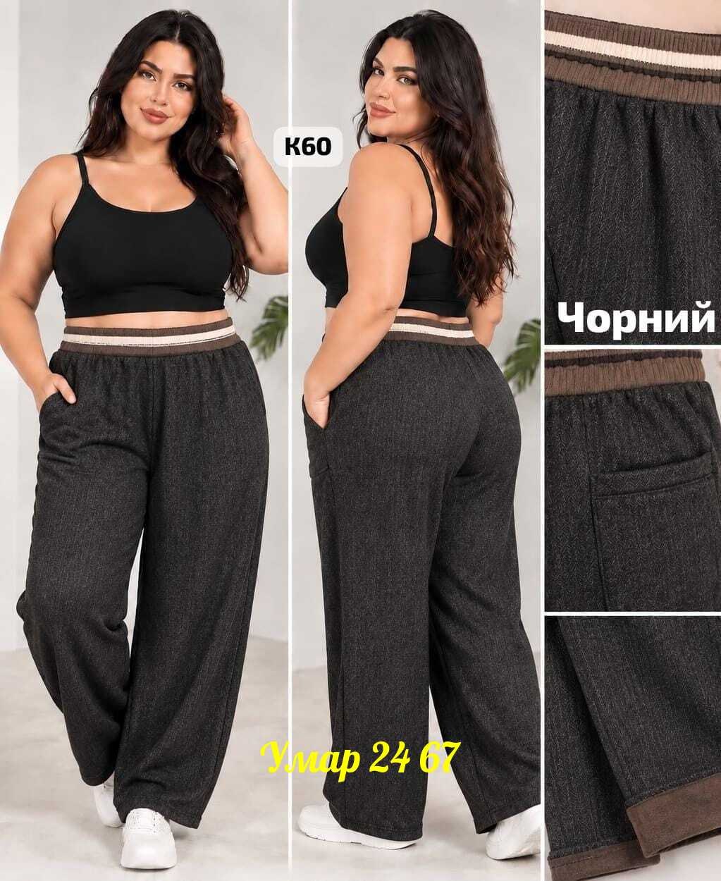 женские брюки,женские брюки спортивные,брюки женские широкие,женские брюки большие размеры,спортивные брюки